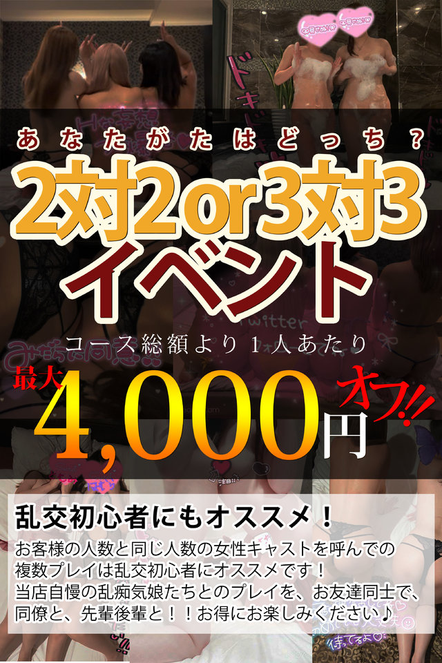 ���Ȃ��͂ǂ����I�H 2��2 or 3��3 �C�x���g�I